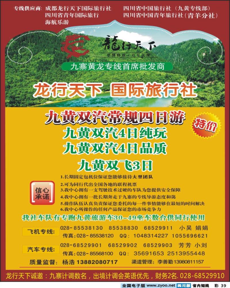 b彩39 龙行天下-九寨 黄龙