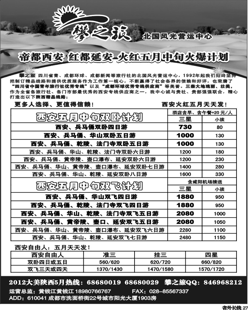 r27    省青旅-攀之旅-西安