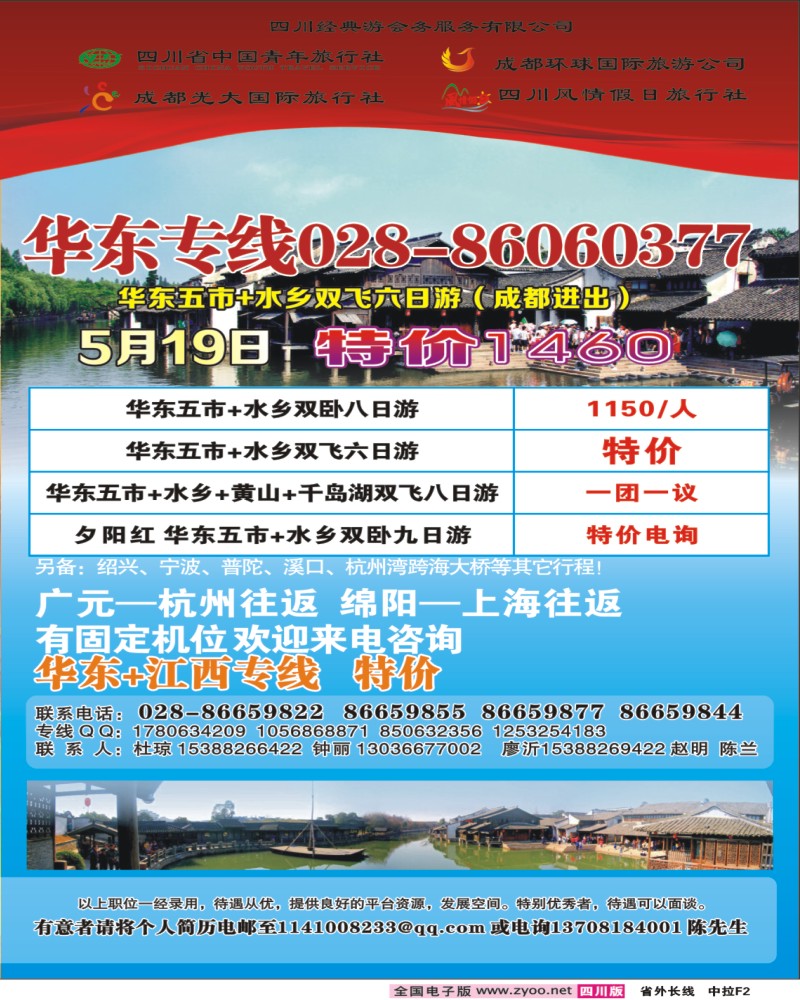 0r中拉F2 经典游-北京 华东 广深珠 西北