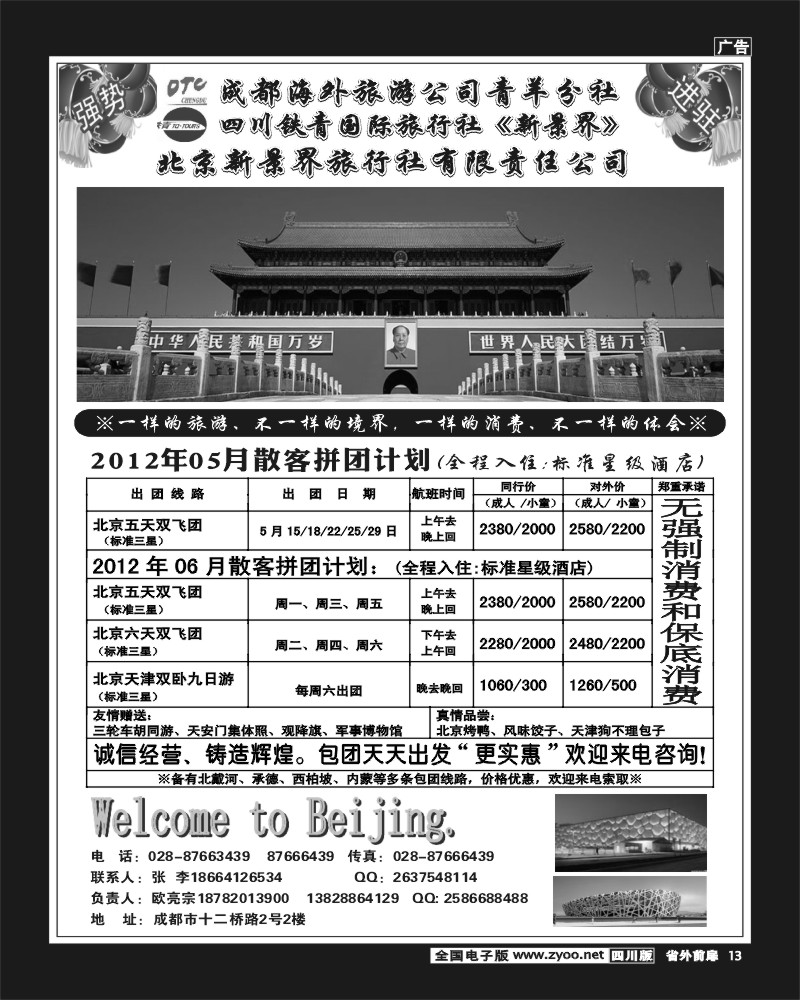 1r前扉13   北京新景界