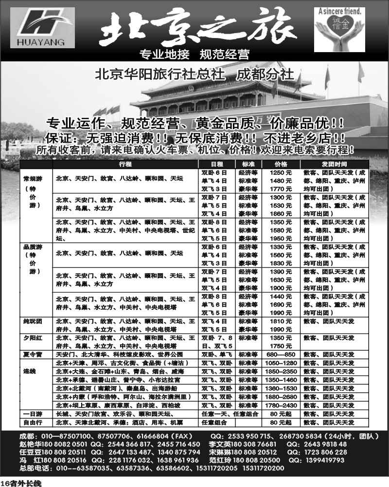 r16  北京之旅