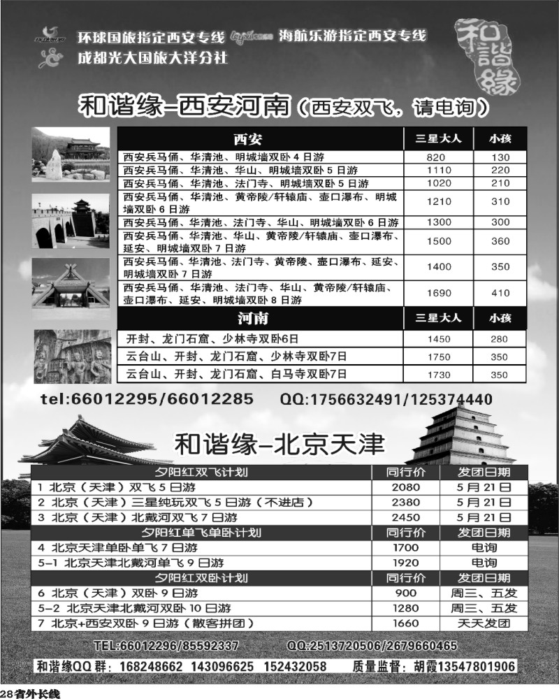 r28  光大-和谐缘-西安河南