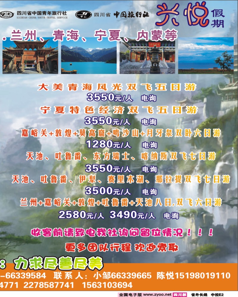 0r中拉E2   遐客旅游-兴悦假期--
