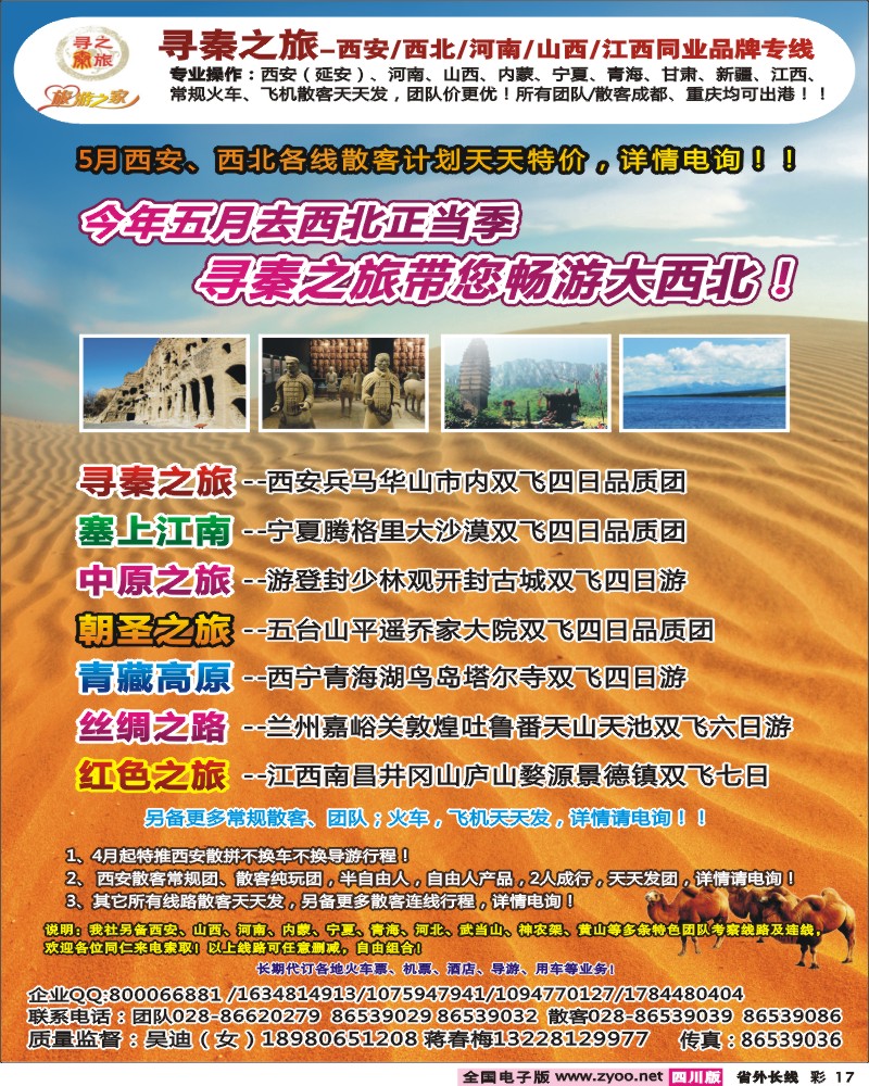 0r彩17   _寻秦之旅0001