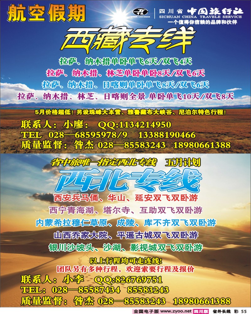 0r彩55  航空假期