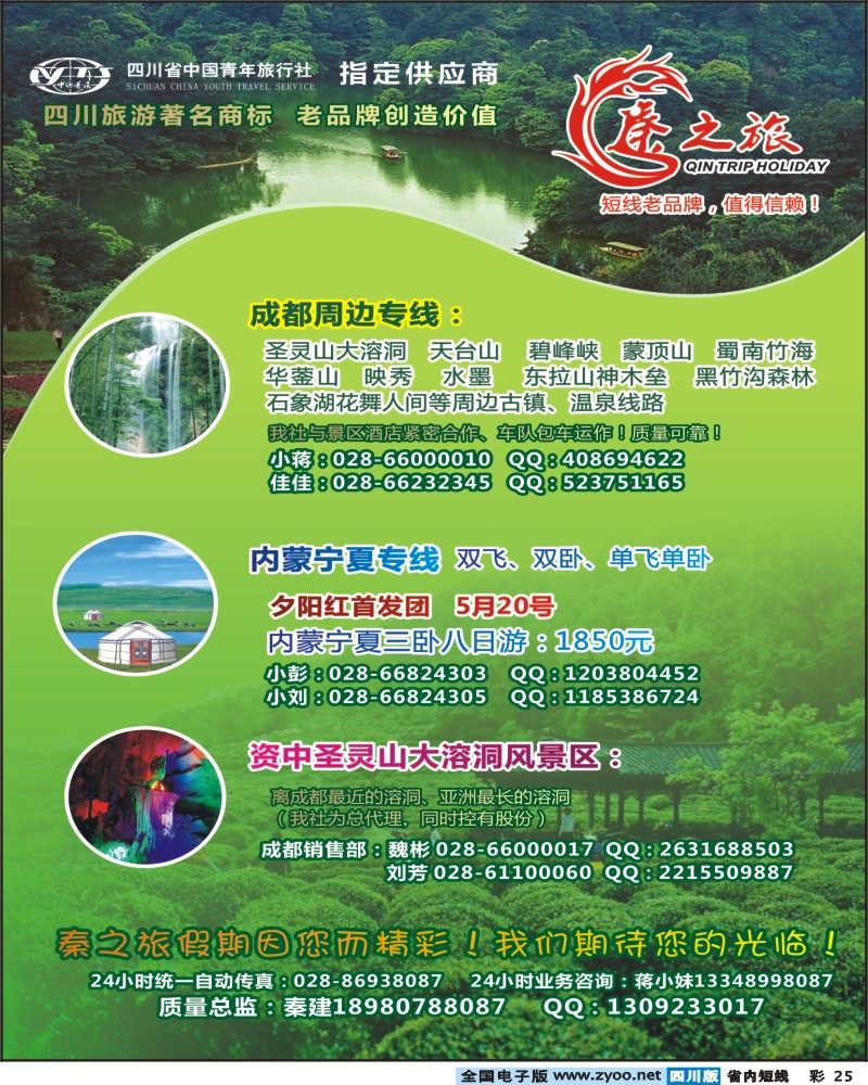 b彩25 秦之旅
