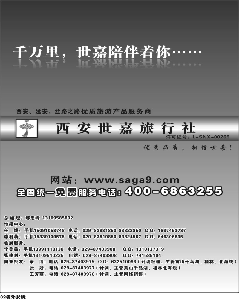 r32    西安世嘉旅行社