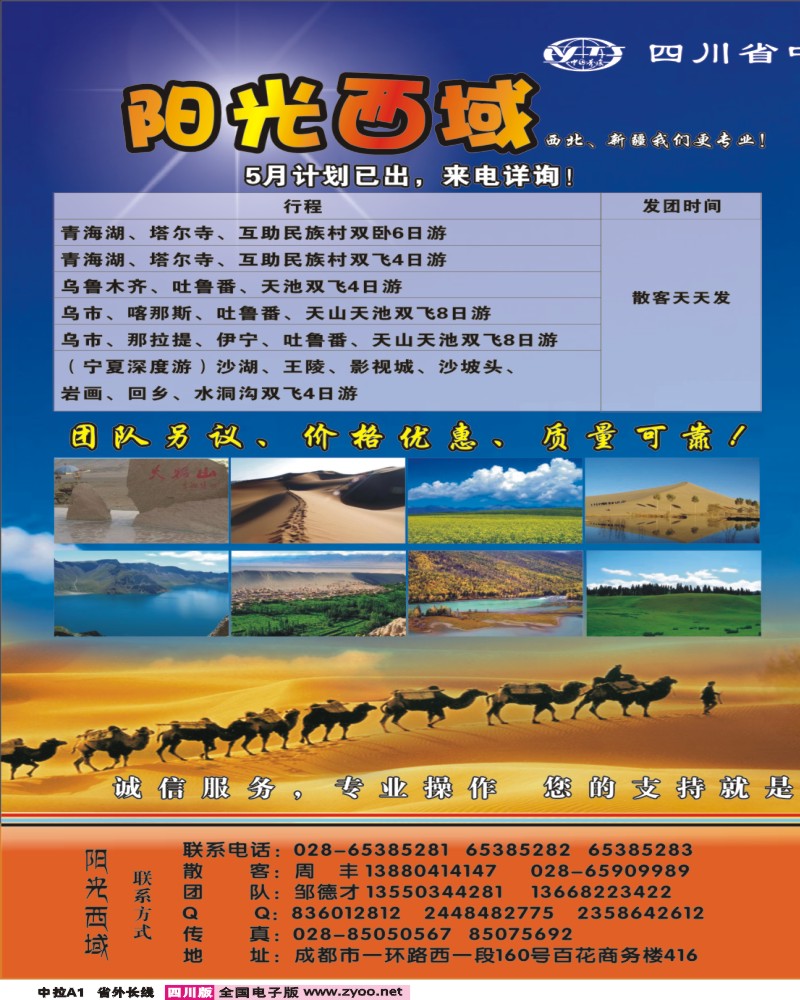 0r中拉A1   省青旅-阳光西藏3