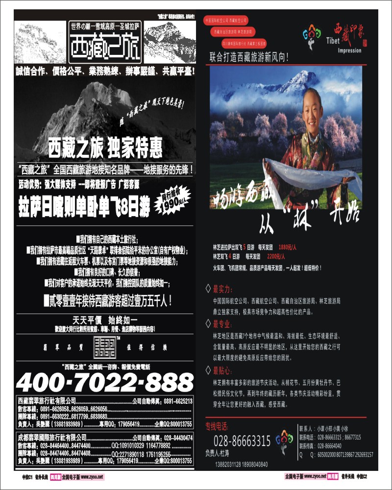 0r中拉C2   西藏印象-艾军8.0
