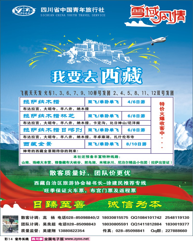 0r彩14   雪域风情-拉萨、西藏全景