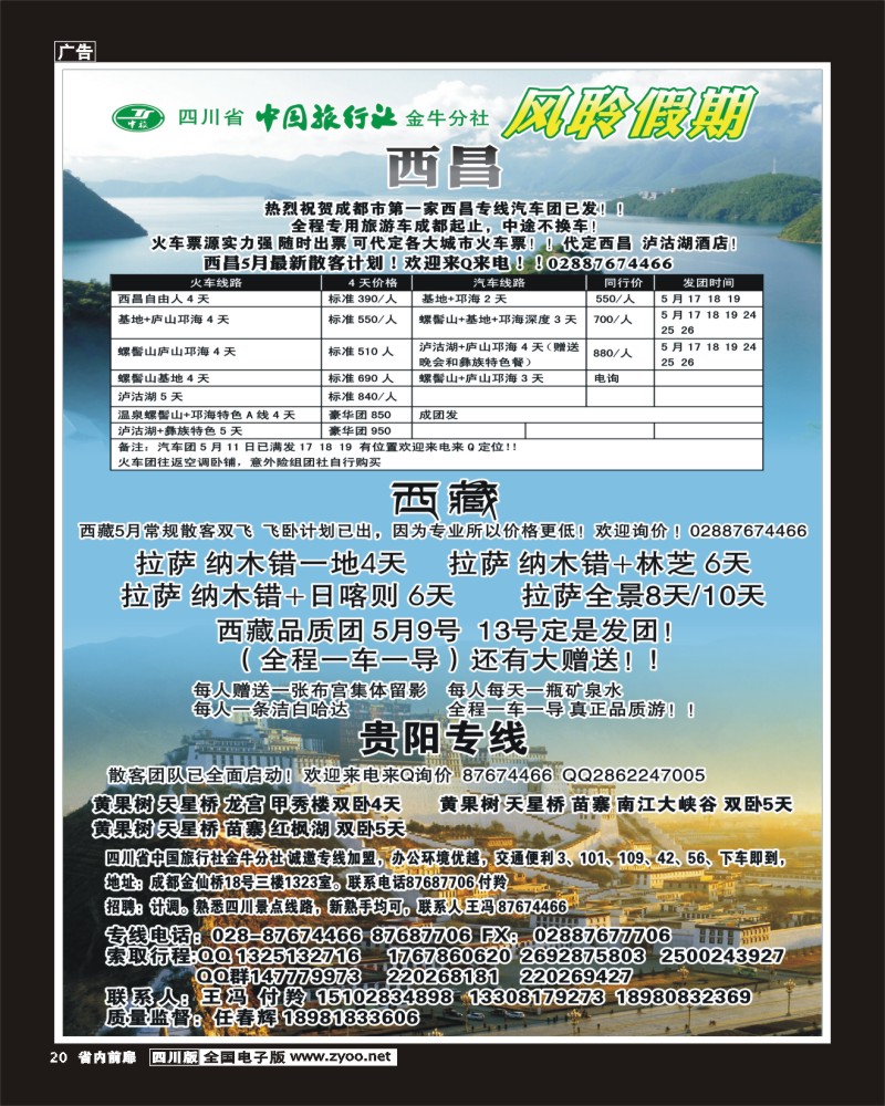 1b前扉20  风聆假期-西昌 西藏 贵州
