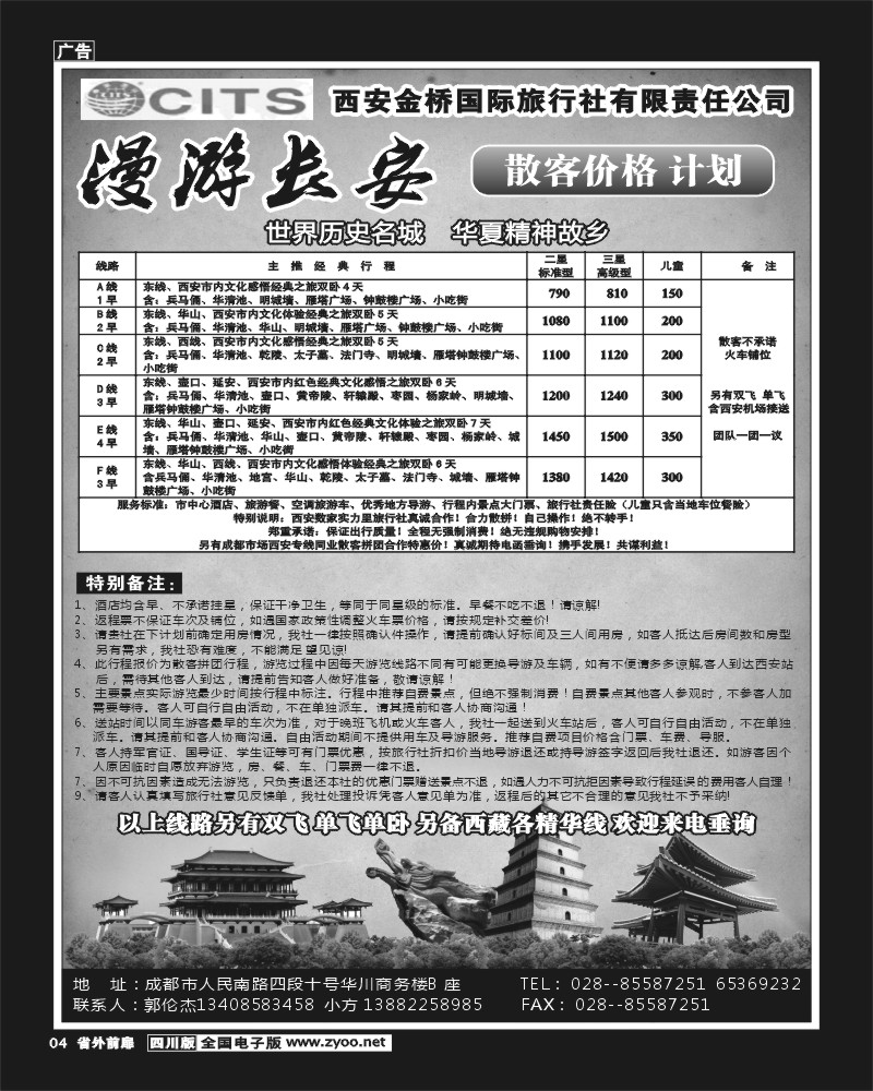 1r前扉4    西安金桥国际旅行社