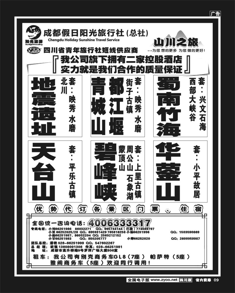 1b前扉9    成都假日阳光旅行社 袁野