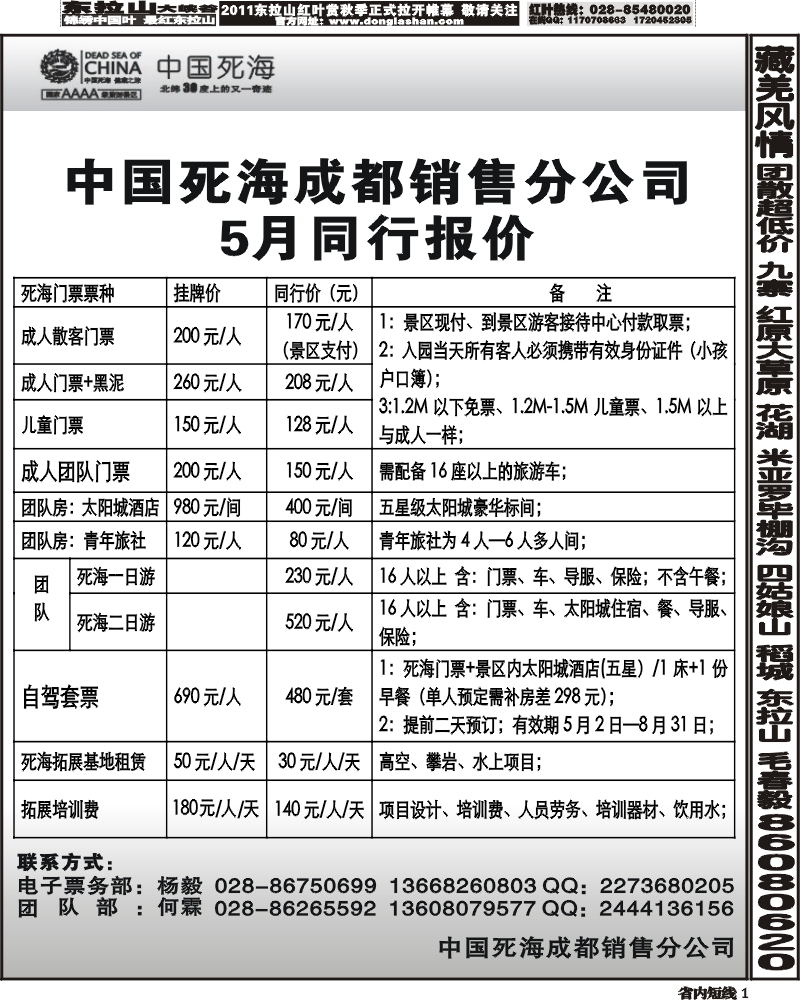 b1  死海门票