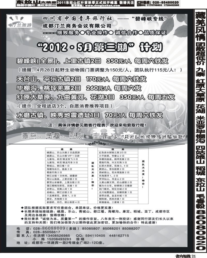 b21  汀兰旅游