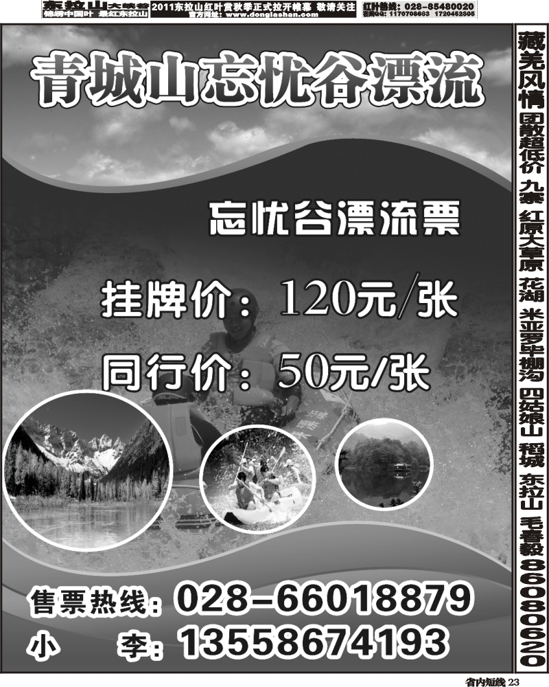 b23    百事通【冰宫厂】达古冰川专线