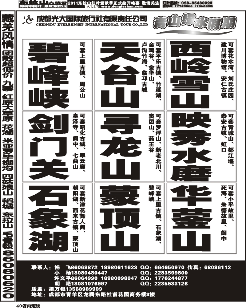 b40 青山绿水假期