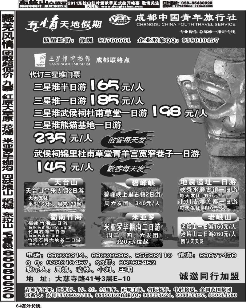 b64   市青旅-有情天地假期2