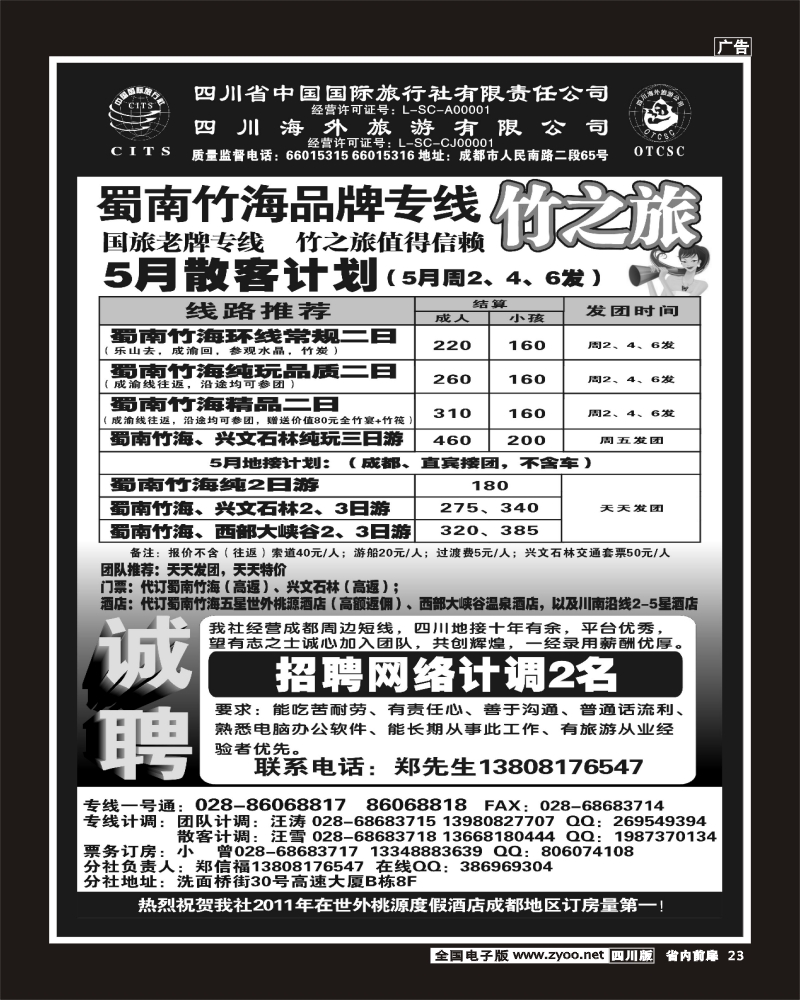 1b前扉23  竹之旅扉页
