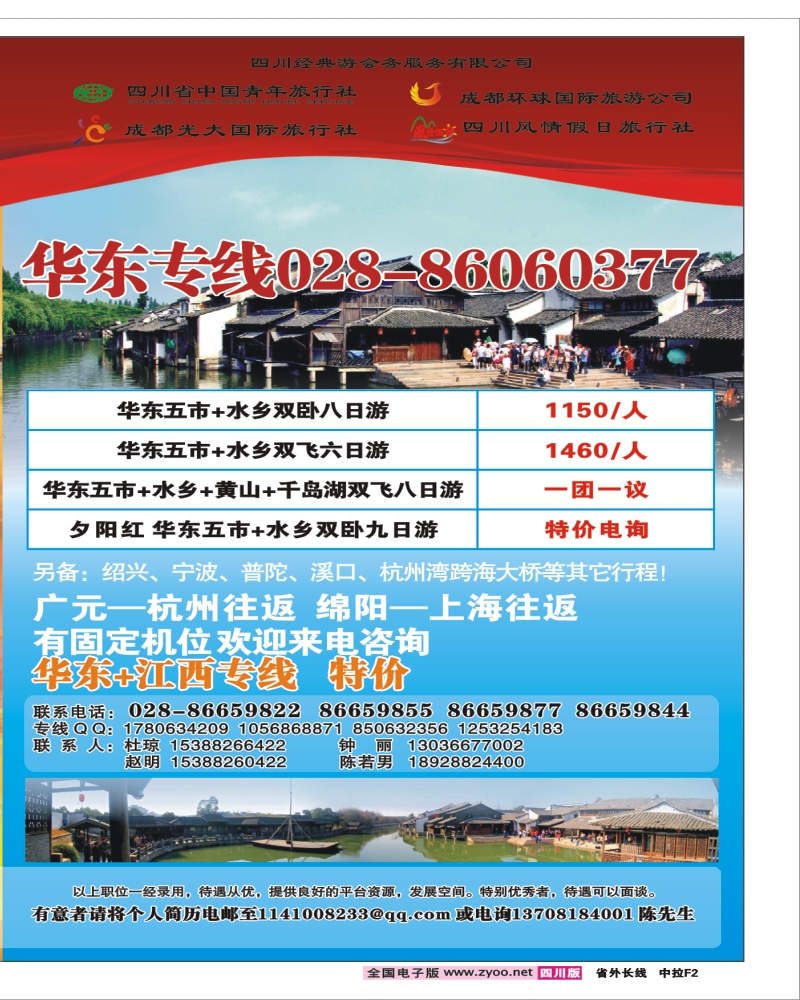 0r中拉F2 经典游-北京 华东 广深珠 西北