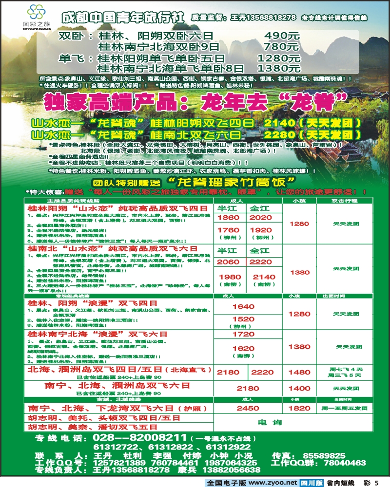 1b彩5   风彩之旅 广西