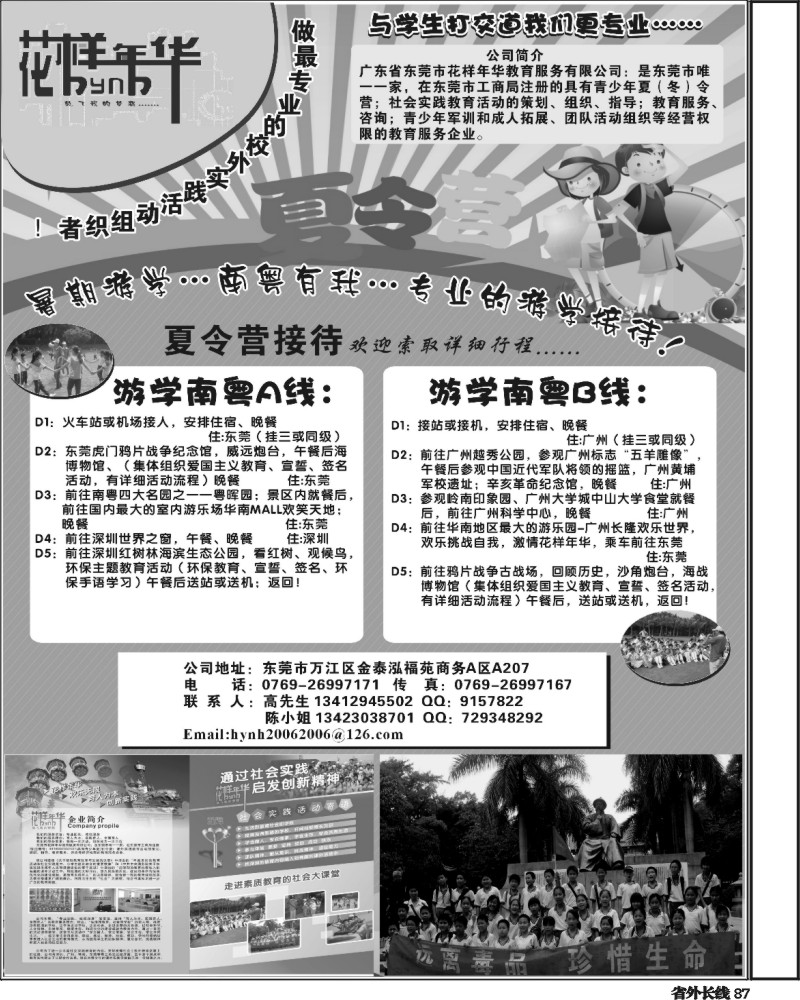 r87   376-东莞魏小涓 花样年华-暑期游学南粤专业接待（重庆+四川）