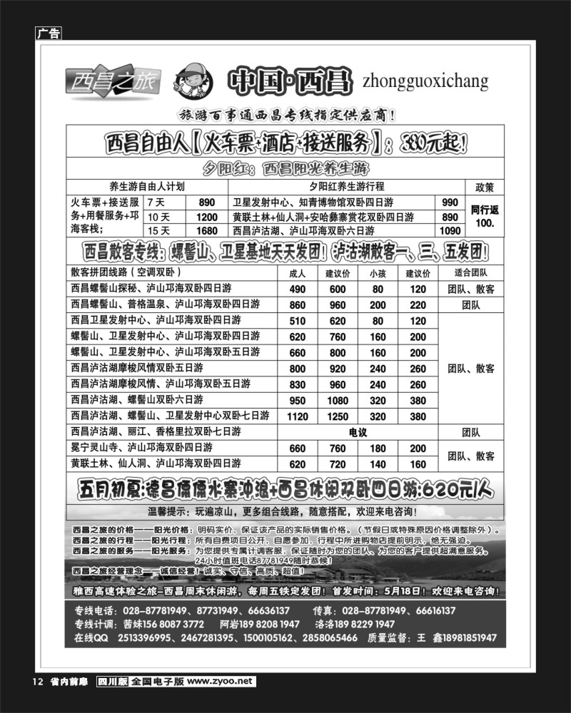 1b前扉12  西昌之旅8300