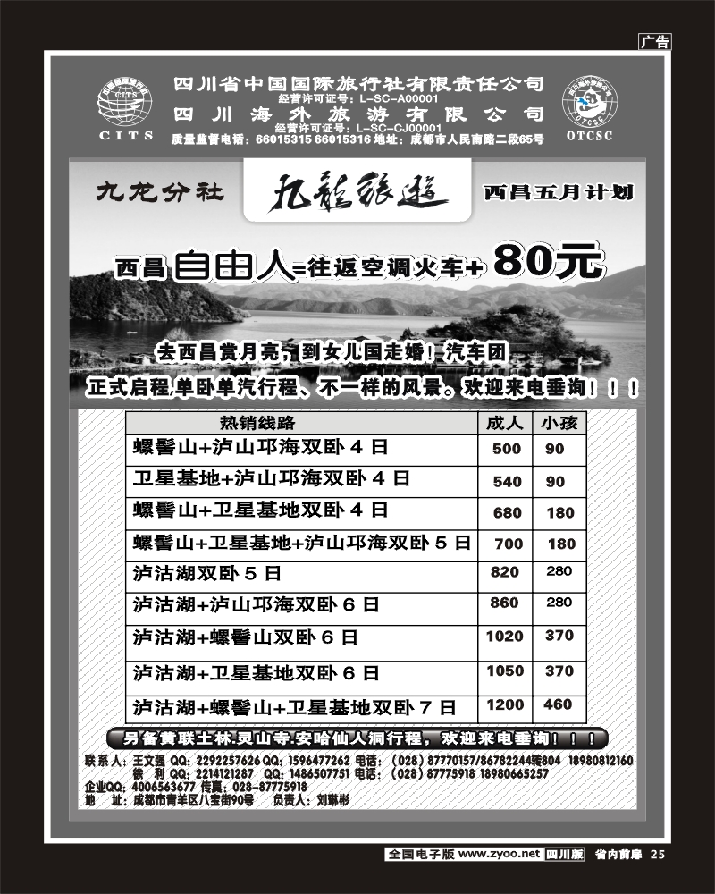 1b前扉25   省国旅-九龙旅游.cdr