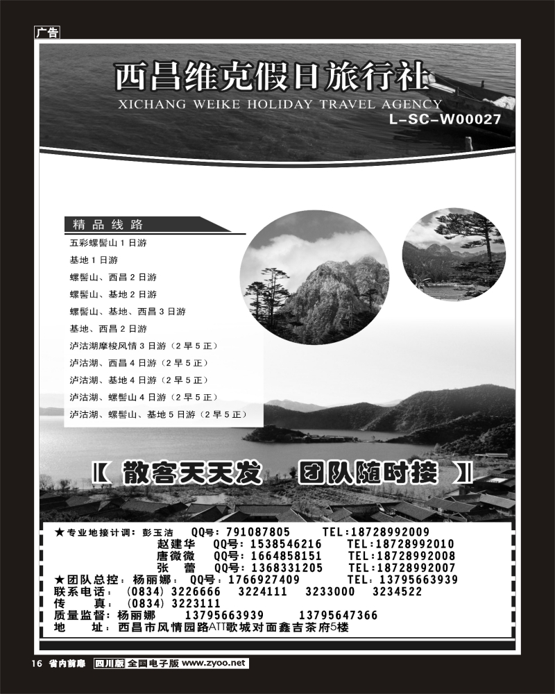 1b前扉36   西昌维克假日旅行社