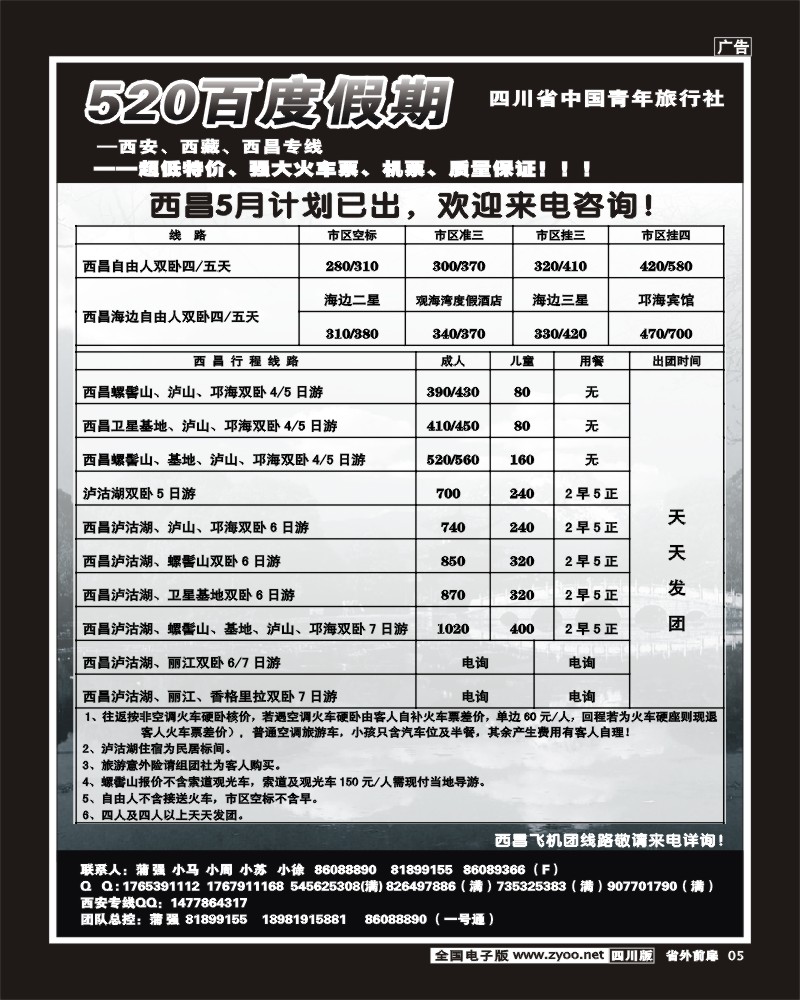 1r前扉5 __520百度假期