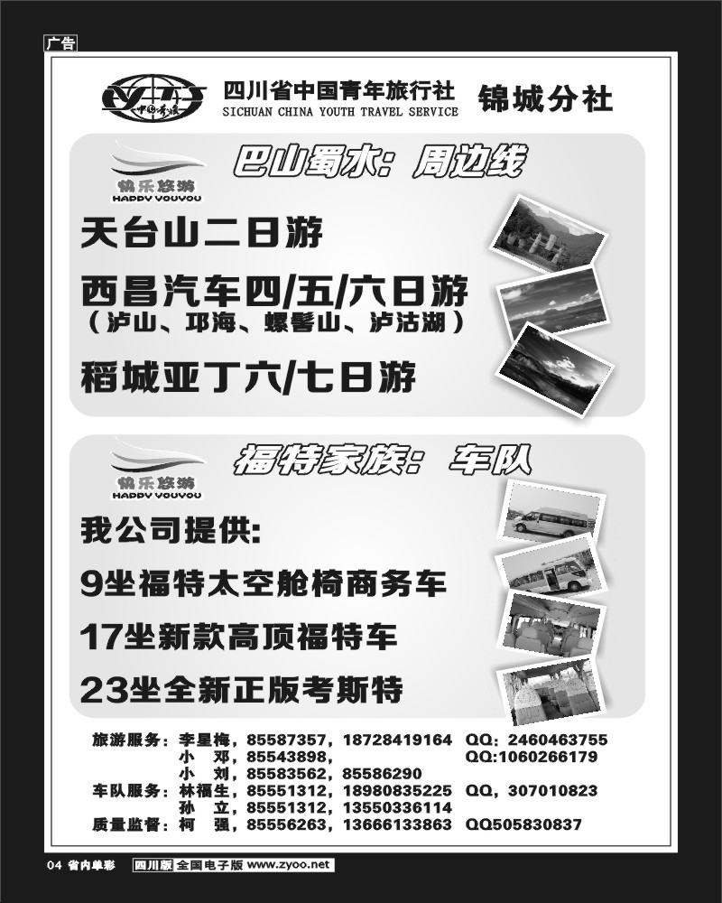 2b单彩4  快乐悠游  国内线