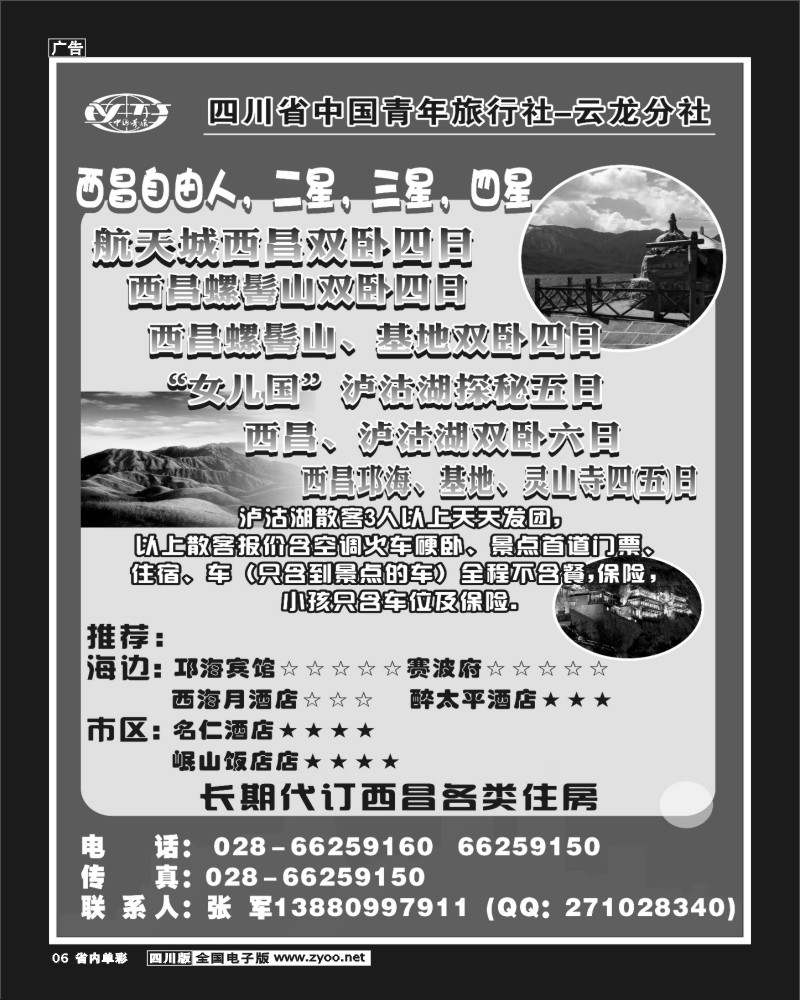 2b单彩6   省青旅-云龙分社-新印象