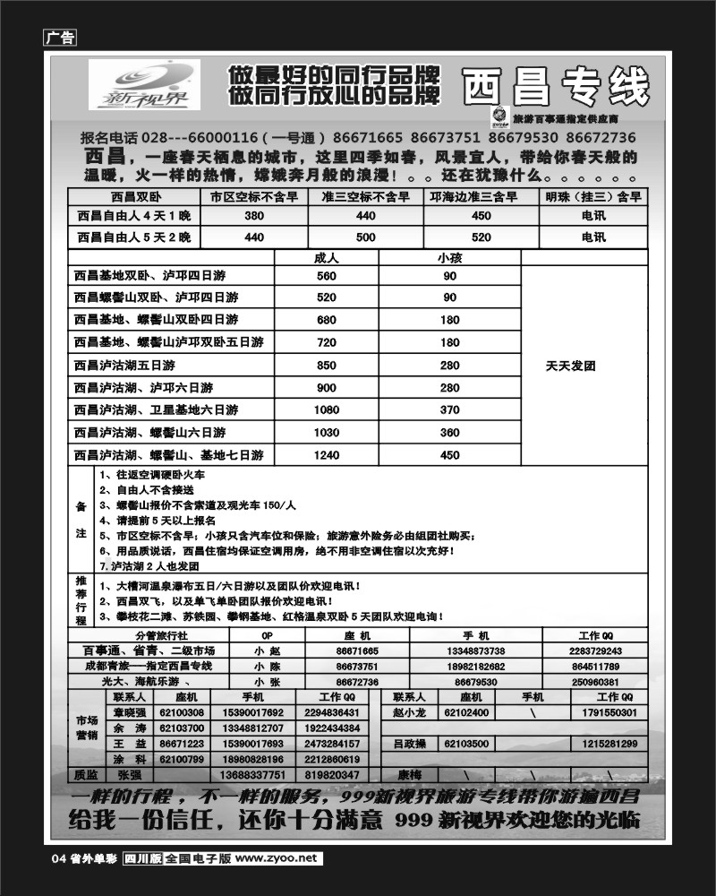 2r单彩4   999新视界-西昌