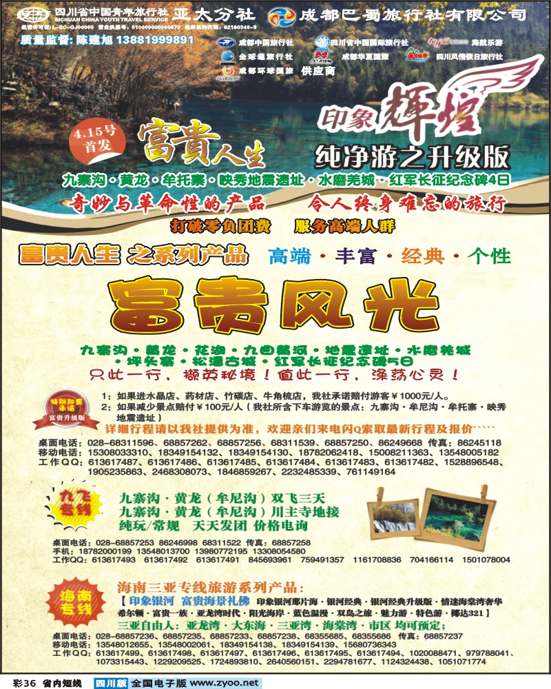 1b彩36  省青旅-亚太分社-印象辉煌