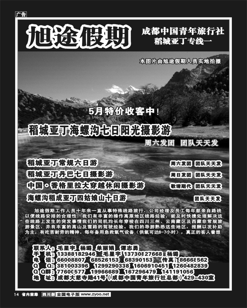 1b前扉14   旭途假期-稻城亚丁