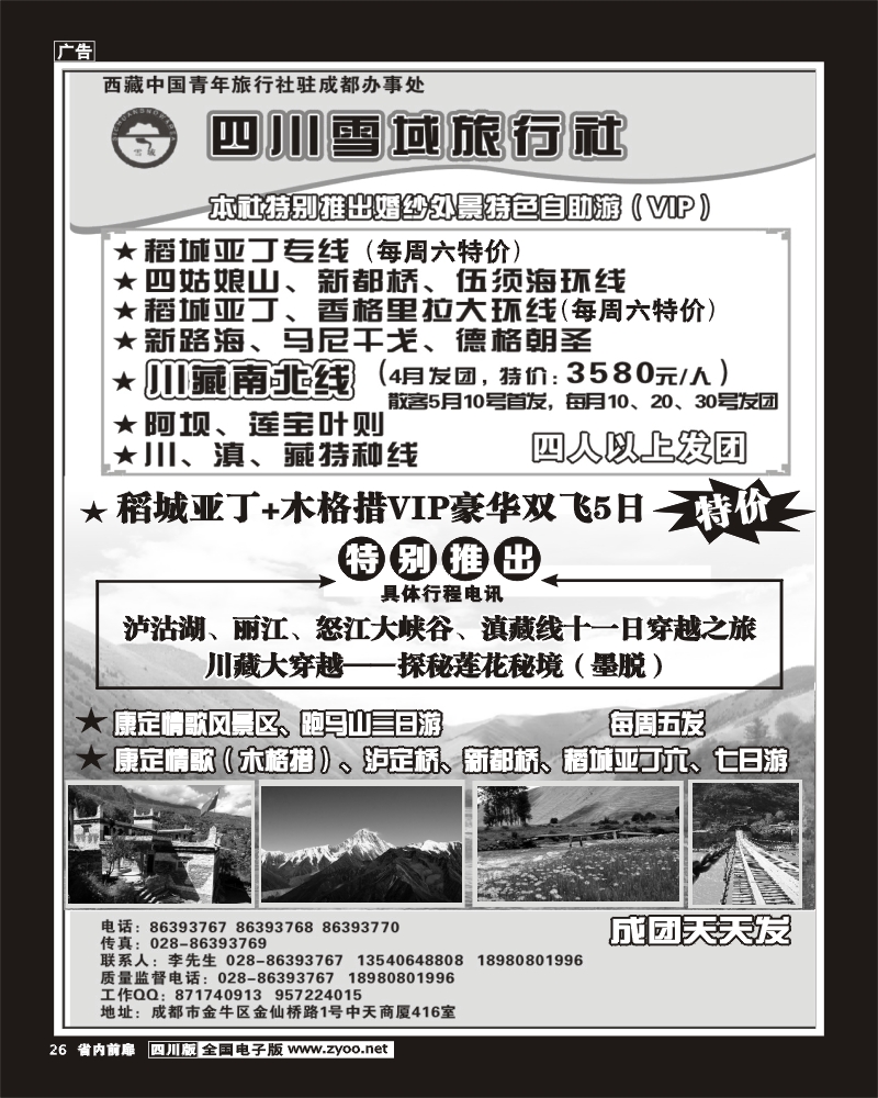 1b前扉26  四川雪域旅行社-稻城亚丁袁