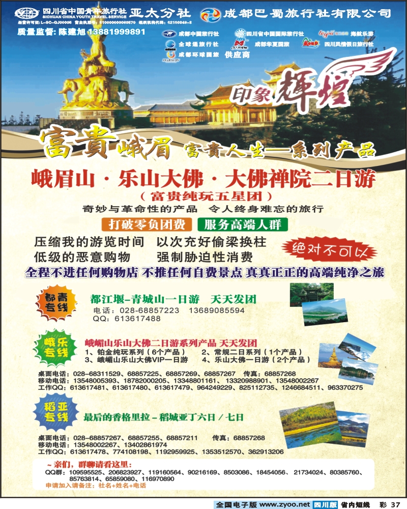 1b彩37   省青旅-亚太分社-印象辉煌