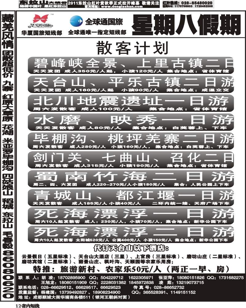 b12   星期八假期