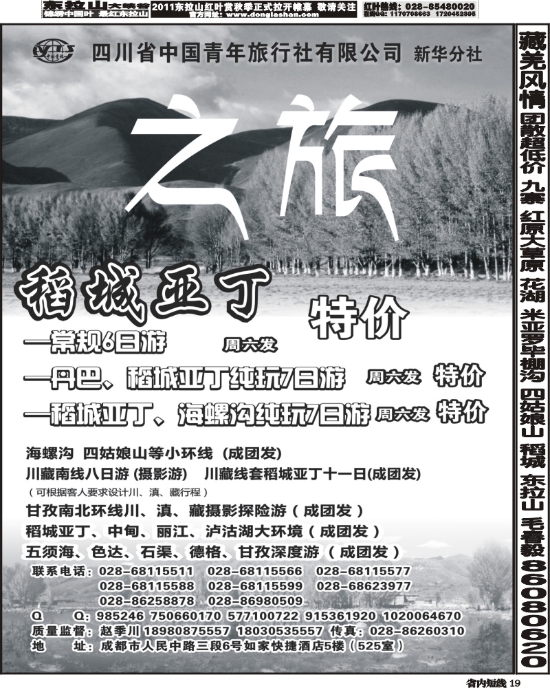 b19  省青旅-藏情之旅
