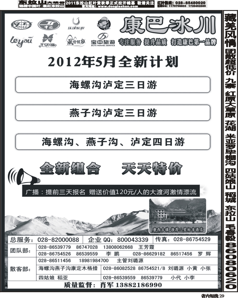 b29康巴冰川