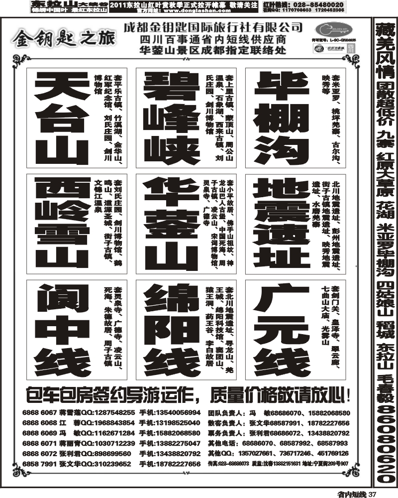 b37 金钥匙-周边短线