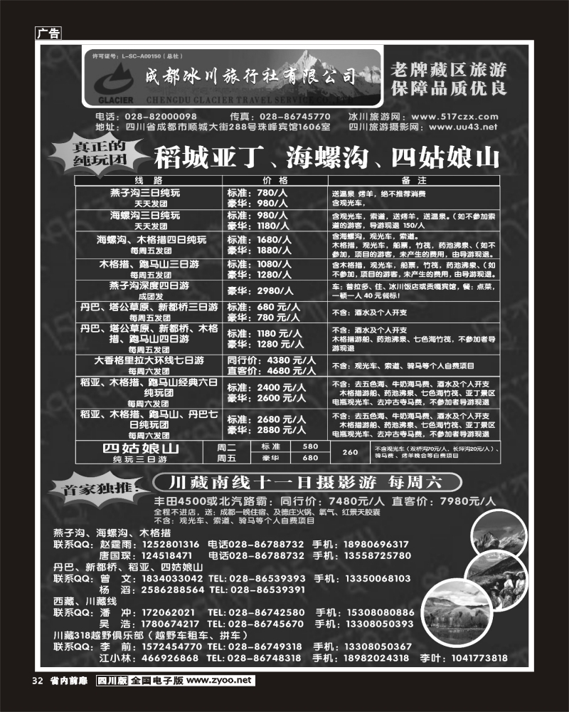 1b前扉32  _成都冰川旅行社300