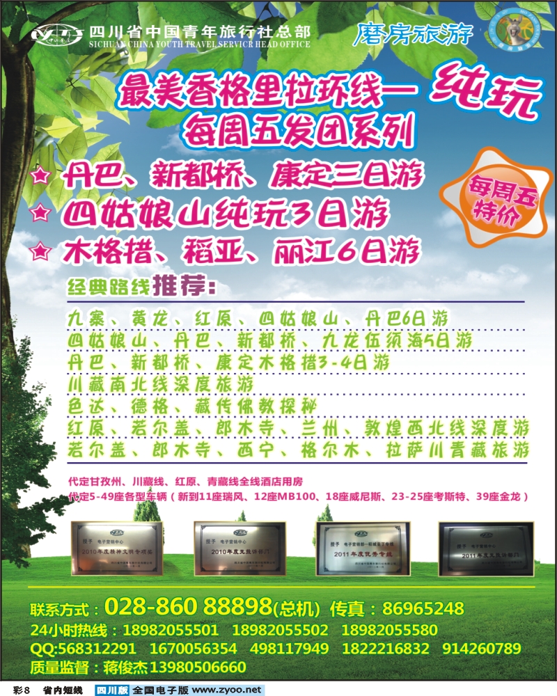 1b彩8  省青旅-磨房旅游