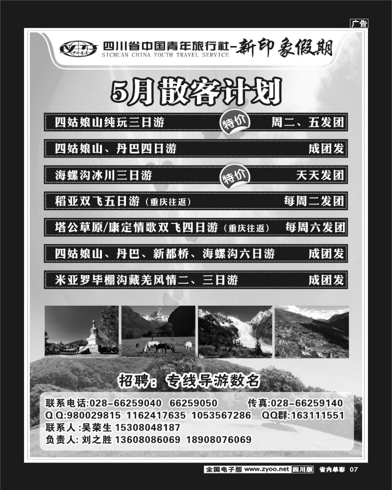2b单彩7   省青旅-新印象假期