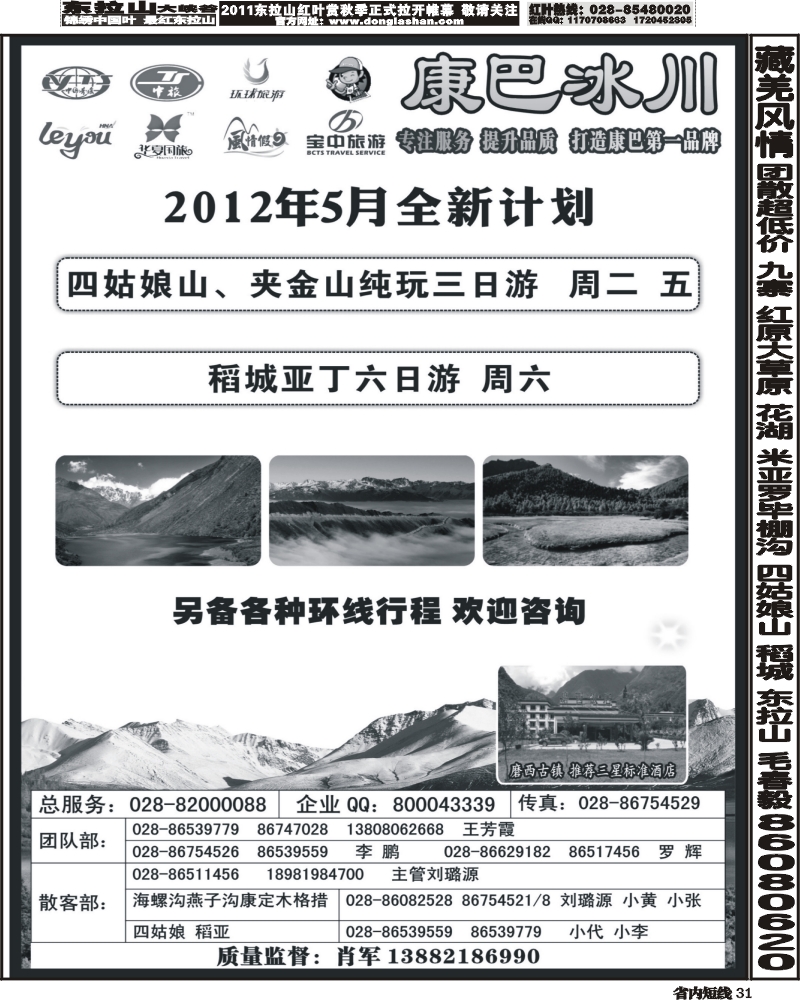 b31康巴冰川