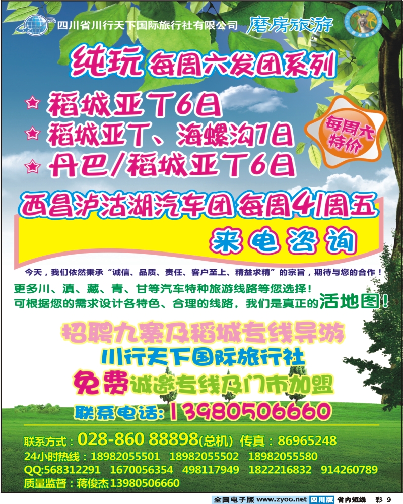 1b彩9   省青旅-磨房旅游