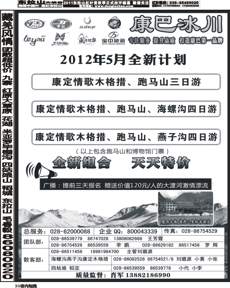 b30康巴冰川