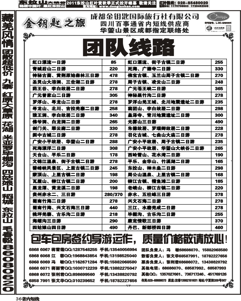 b36 金钥匙-周边短线