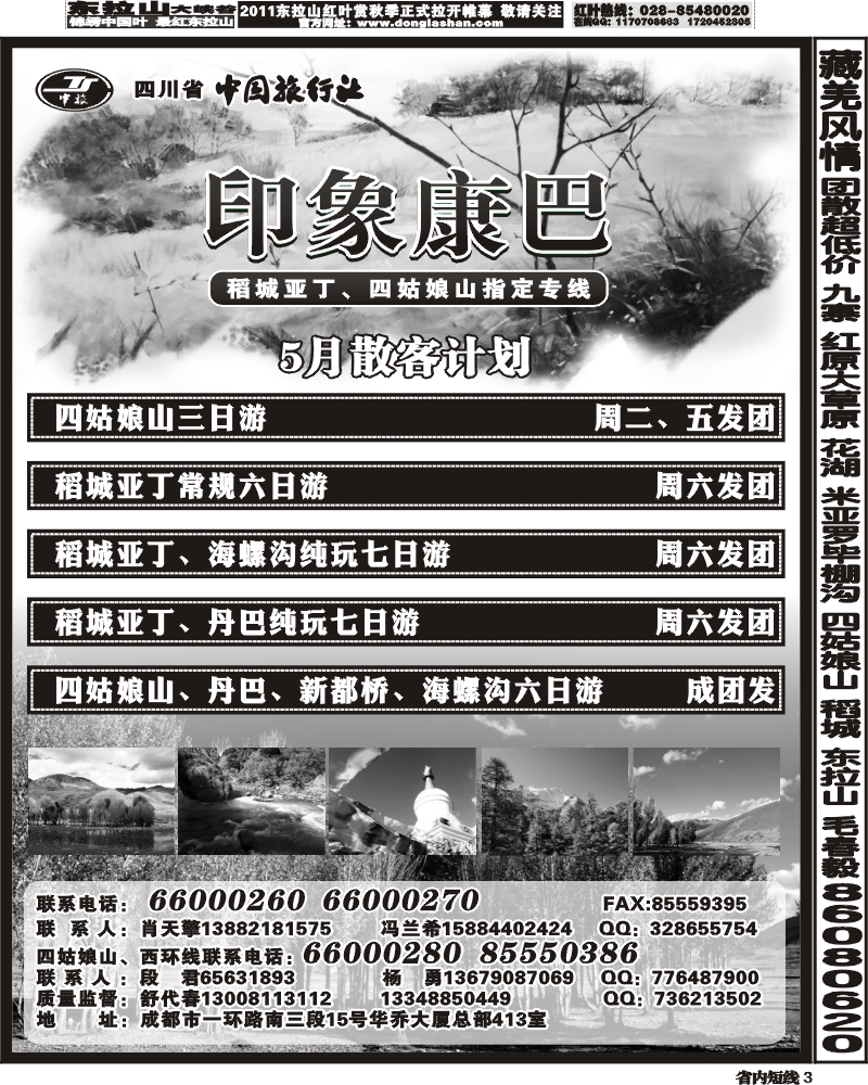 b3   印象康巴