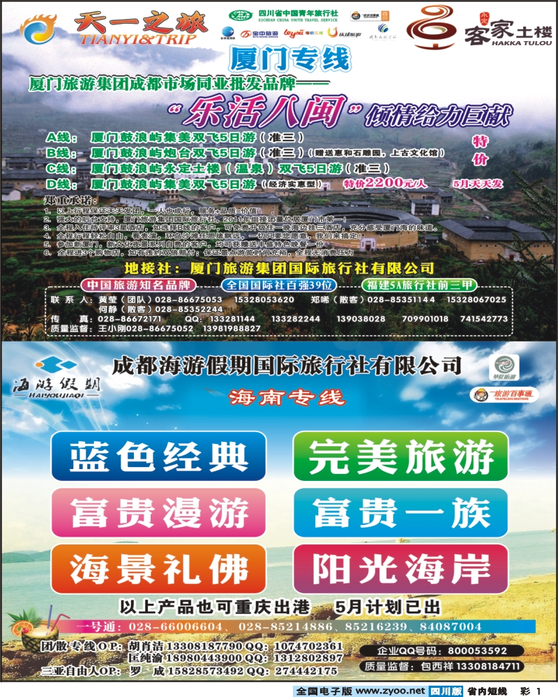 1b彩1    天一之旅+海游300